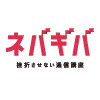 通信講座のネバギバ