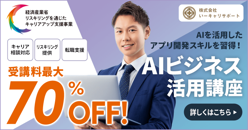 志木サテライトオフィスAI講座